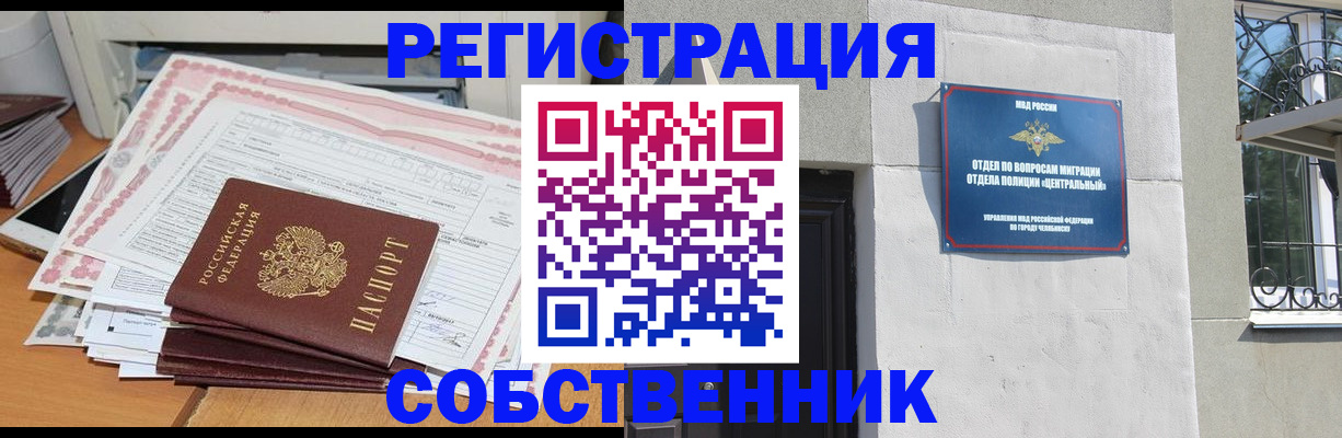 временная регистрация купить в Забайкальском крае