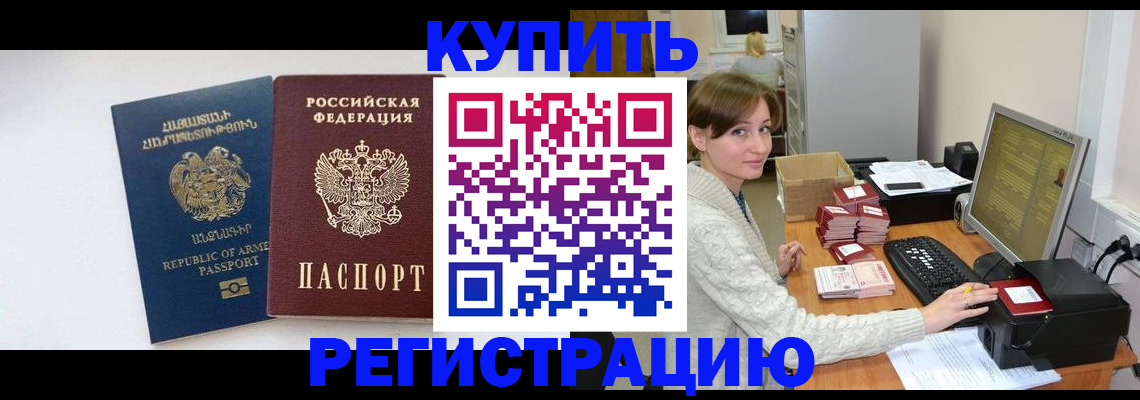 пропишу в квартире в Забайкальском крае