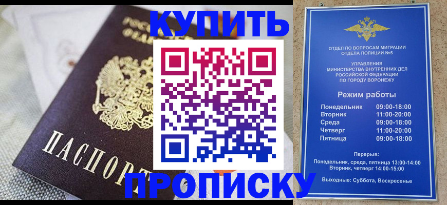 временная регистрация купить в Забайкальском крае
