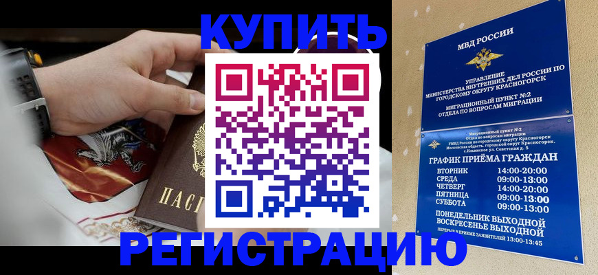 прописка ребенка в Забайкальском крае